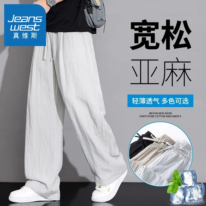 真维斯亚麻冰丝阔腿裤子夏季薄款垂感宽松直筒男生休闲裤潮流百搭