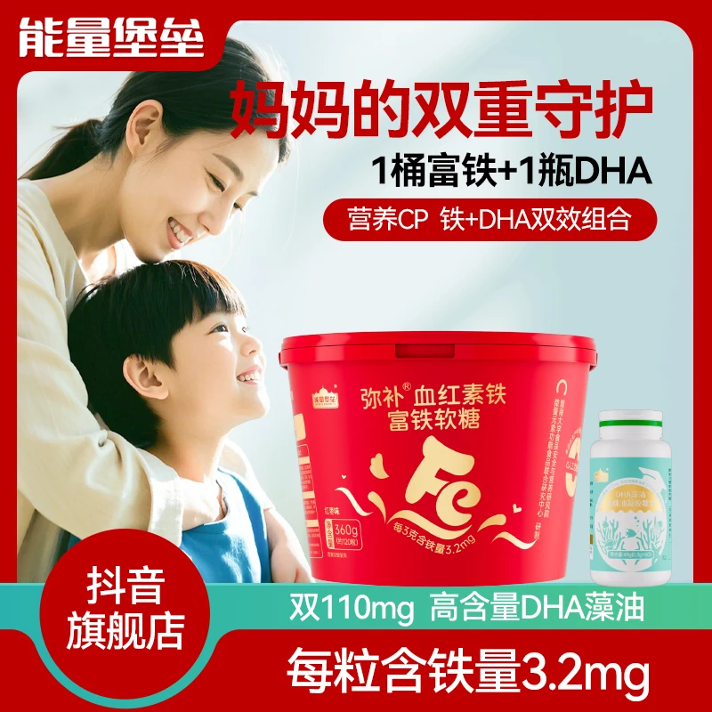 红枣富铁DHA藻油营养CP儿童礼盒山姆红枣软糖富铁营养健康软糖
