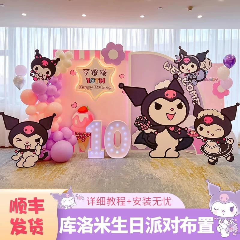 库洛米主题12装饰家里气球场景布置10女孩三丽鸥卡通风背景墙kt板