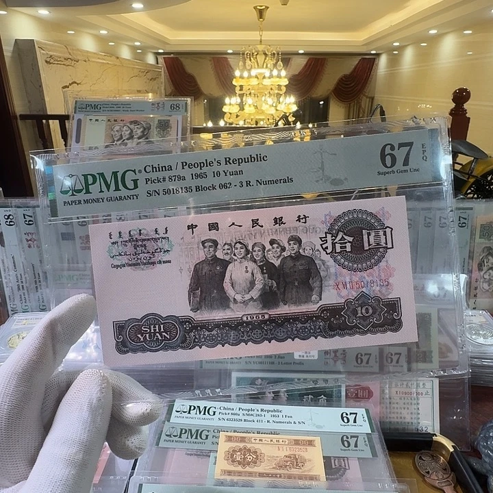 第三套人民币花开富贵67分无47尾135