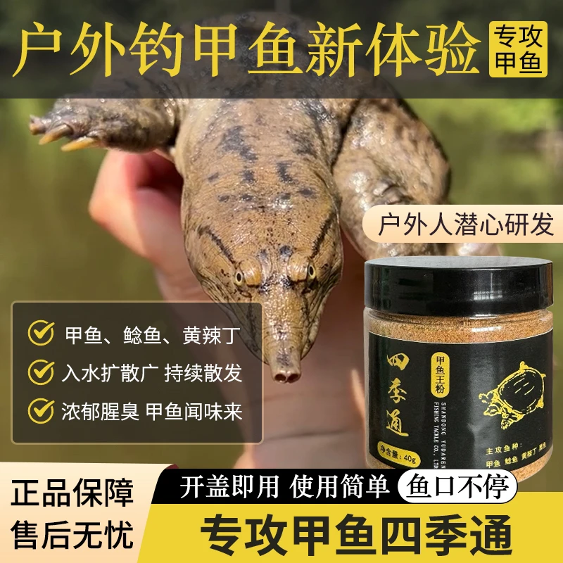 四季通用钓甲鱼老鳖团鱼诱食饵料户外垂钓适用钓鱼佬