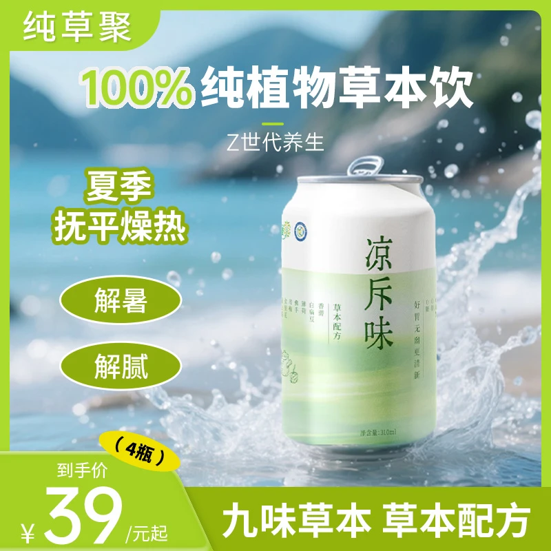 纯草聚凉斥味春夏中式无糖茶饮金银花饮料降火草本植物养生凉茶