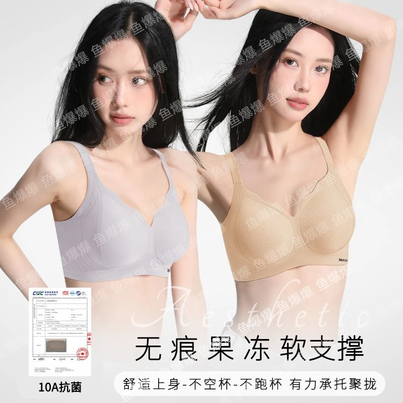 【鱼爆爆10A抗菌】防下垂超薄透气提拉无钢圈粉底肤冰丝调整内衣