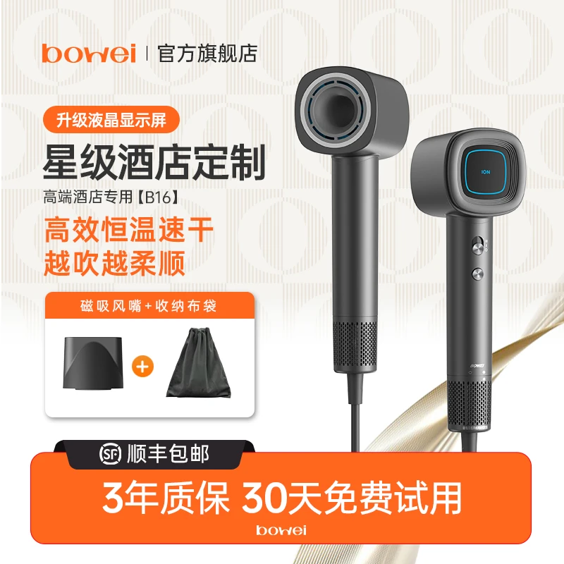 bowei泊为B16高速电吹风机家用负离子恒温速干护发低噪音吹风筒