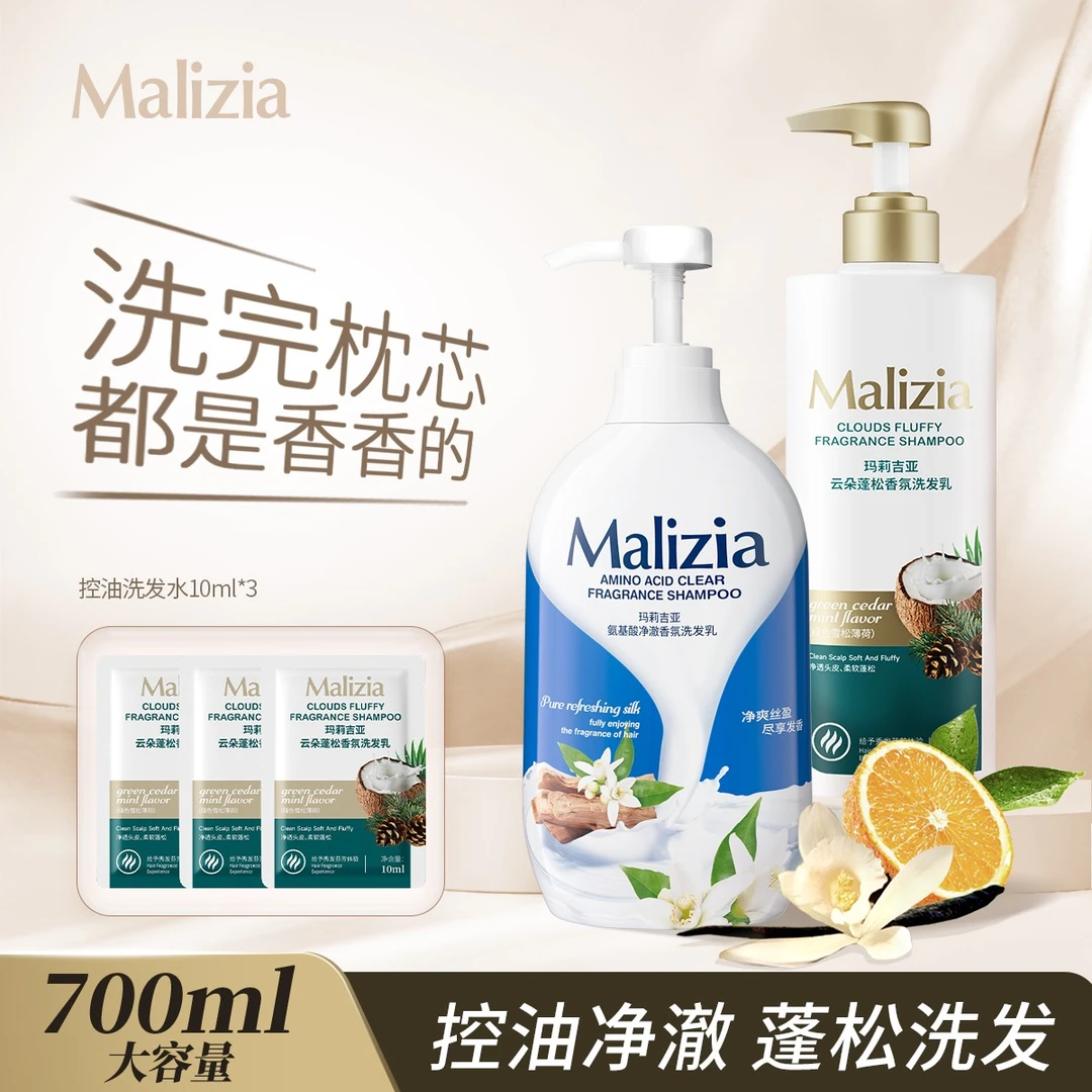 玛莉吉亚洗发水黑科技控油蓬松香氛洗发乳洗发露柔顺丝滑洗头膏