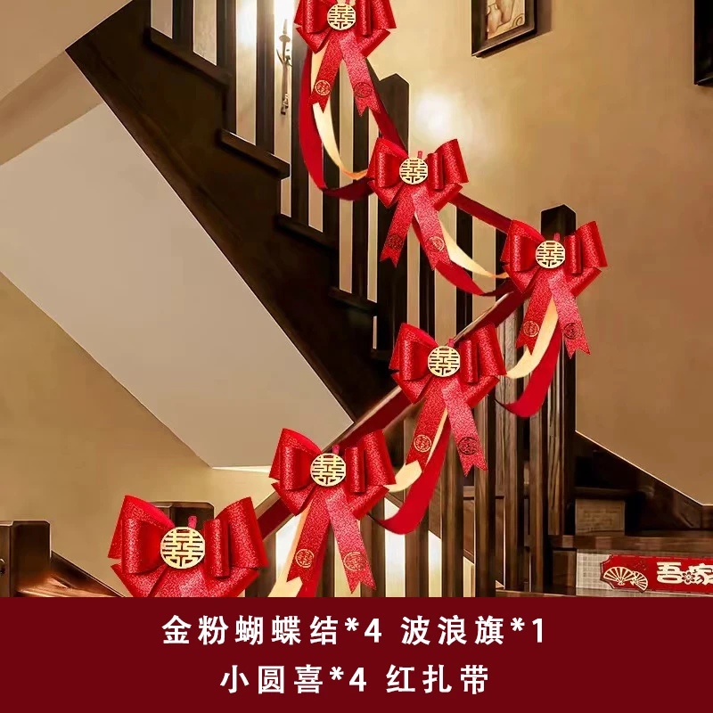楼梯扶手装饰结婚装饰拉花婚房布置台阶婚庆新房新婚用品