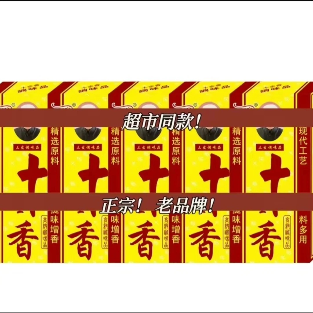 【到手10盒】正品老牌子十全香调味品香料调味料卤料拌馅调料森弟