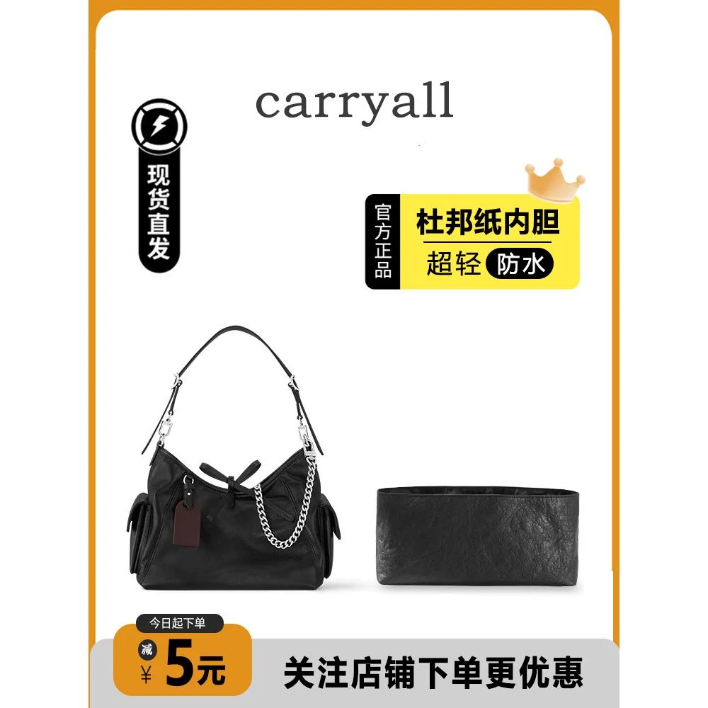 匠心坊适用lv carryall小号内胆包cargo杜邦纸包中包撑收纳内衬袋