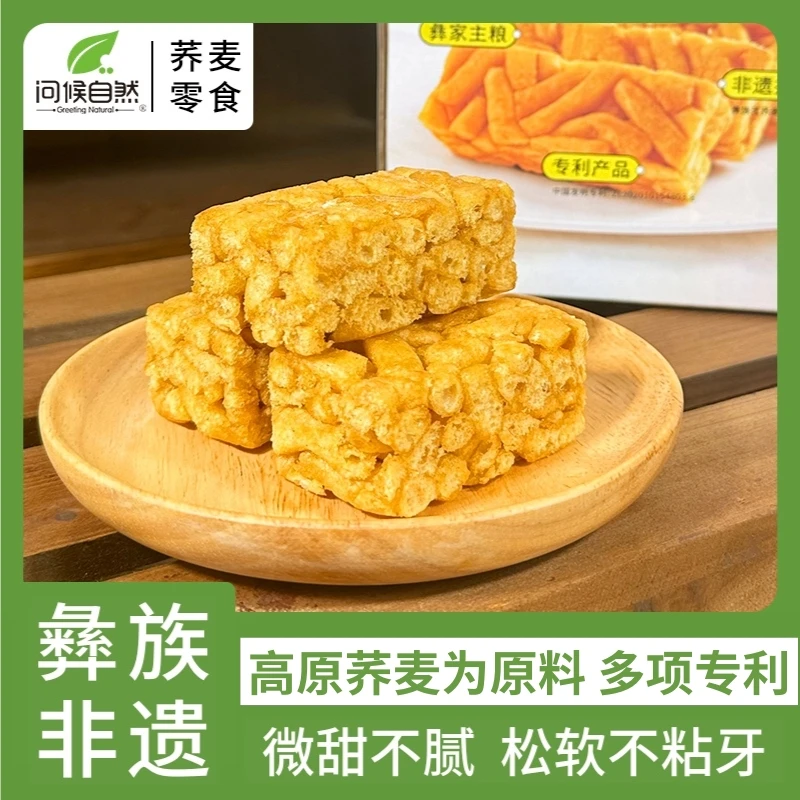 【问候自然】荞麦沙琪玛苦荞零食无蔗糖早餐软糯1000g整箱/约75包