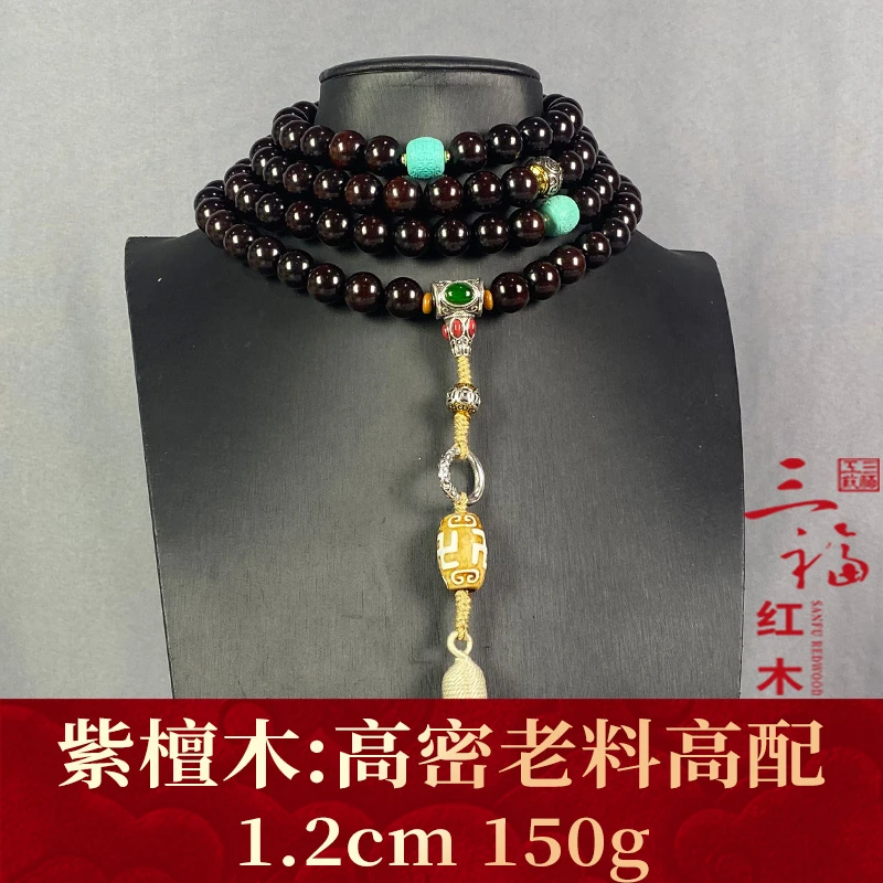 106143 高密老料高配 紫檀木