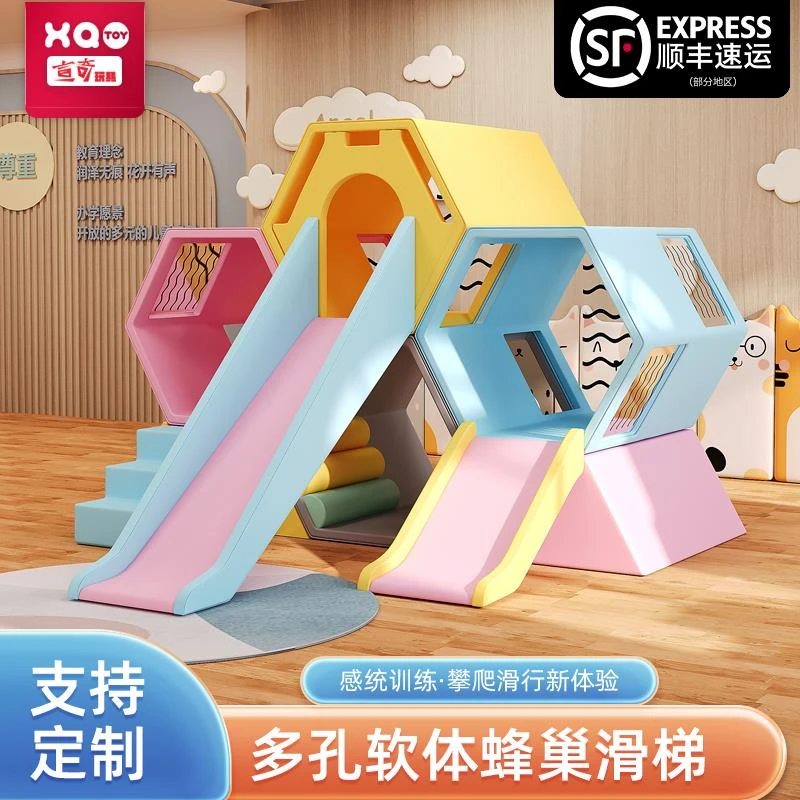 幼儿园感统滑蜂巢器材组合软体大型早教儿童滑梯滑梯中心训练软包
