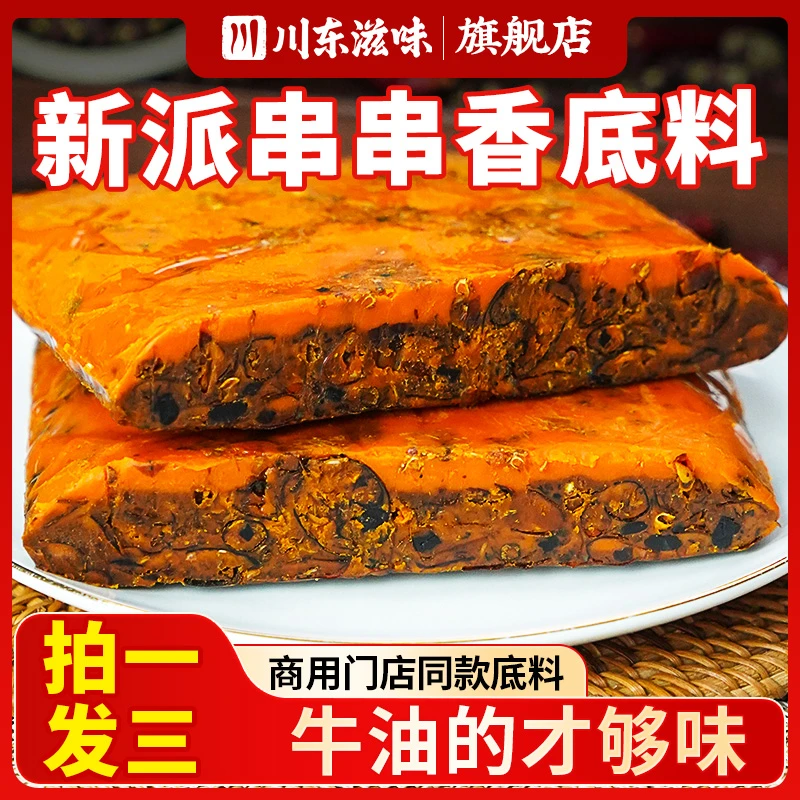 【拍一发三】重庆牛油火锅底料共450g麻辣鲜香微辣料地道重庆味道