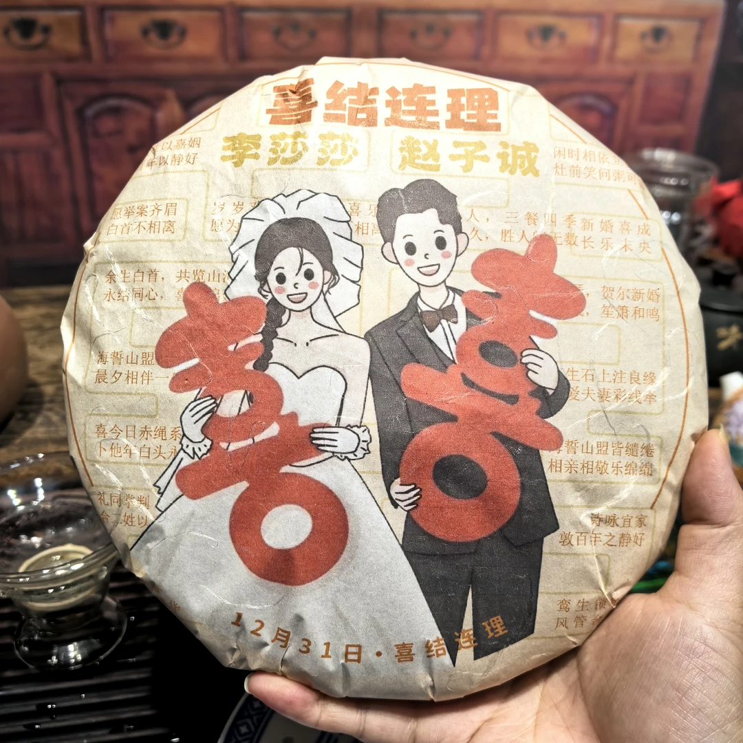 结婚纪念饼357克易武正山生饼360年-500年树龄