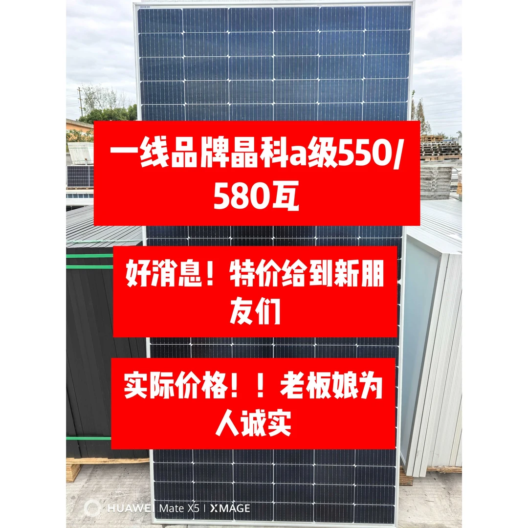（晶科A级）品牌天合隆基550瓦580瓦家用发电充电瓶太阳能光伏板