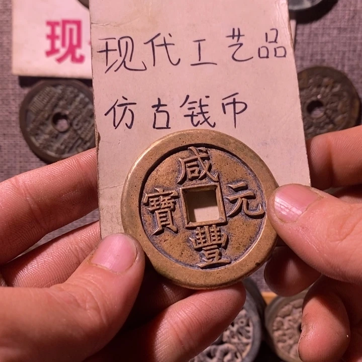 铜现代工艺品仿古钱币