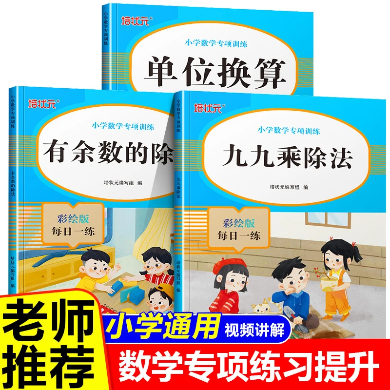 九九乘除法二年级单位换算表内乘法除法口诀表专项训练练习册