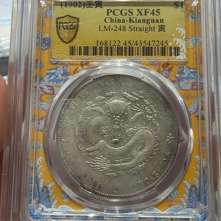 银江南壬寅龙洋编号45分