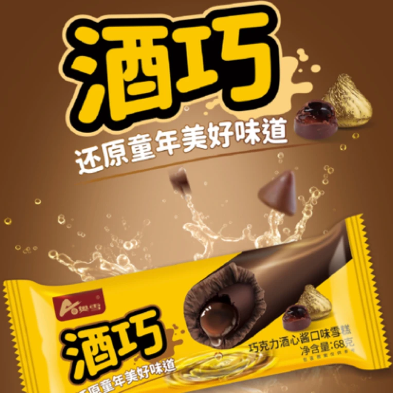 奥雪酒巧（不含酒精）酒心巧克力雪糕（3支）