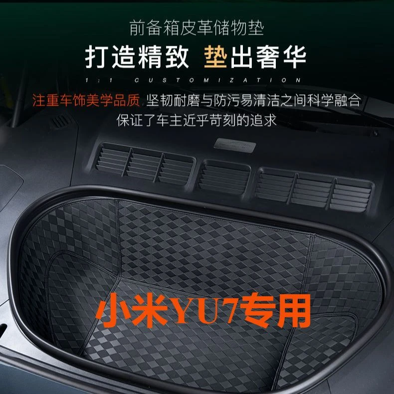 适用于小米YU7皮革前备箱垫防刮防滑防护垫汽车收纳车载内饰改装
