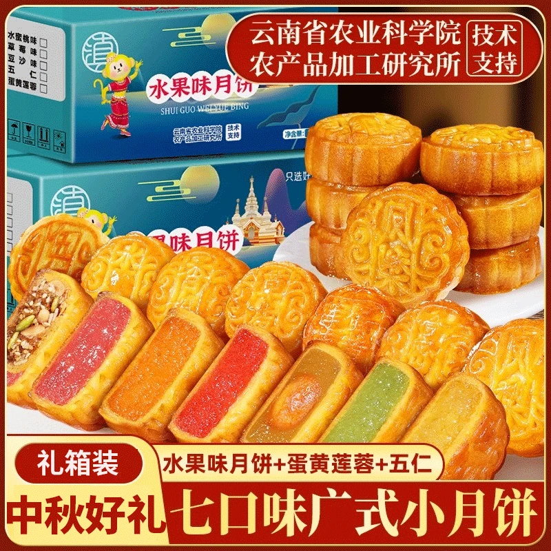 农科院广式水果味月饼老式五仁蛋黄莲蓉迷你水果馅料月饼礼盒批发
