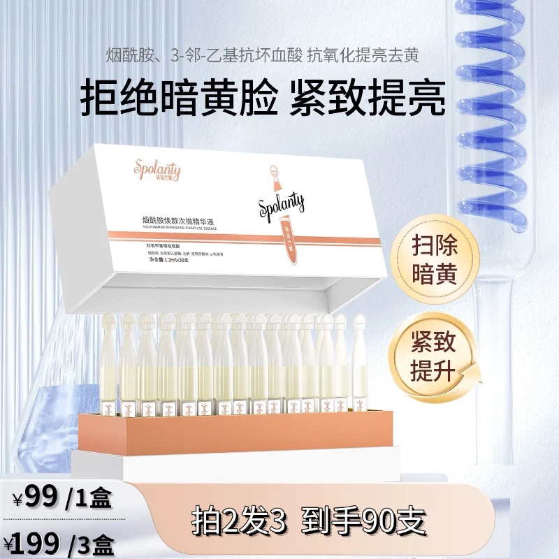 烟酰胺次抛精华液1.2ml*支提亮精致保湿精华液【发光CP】