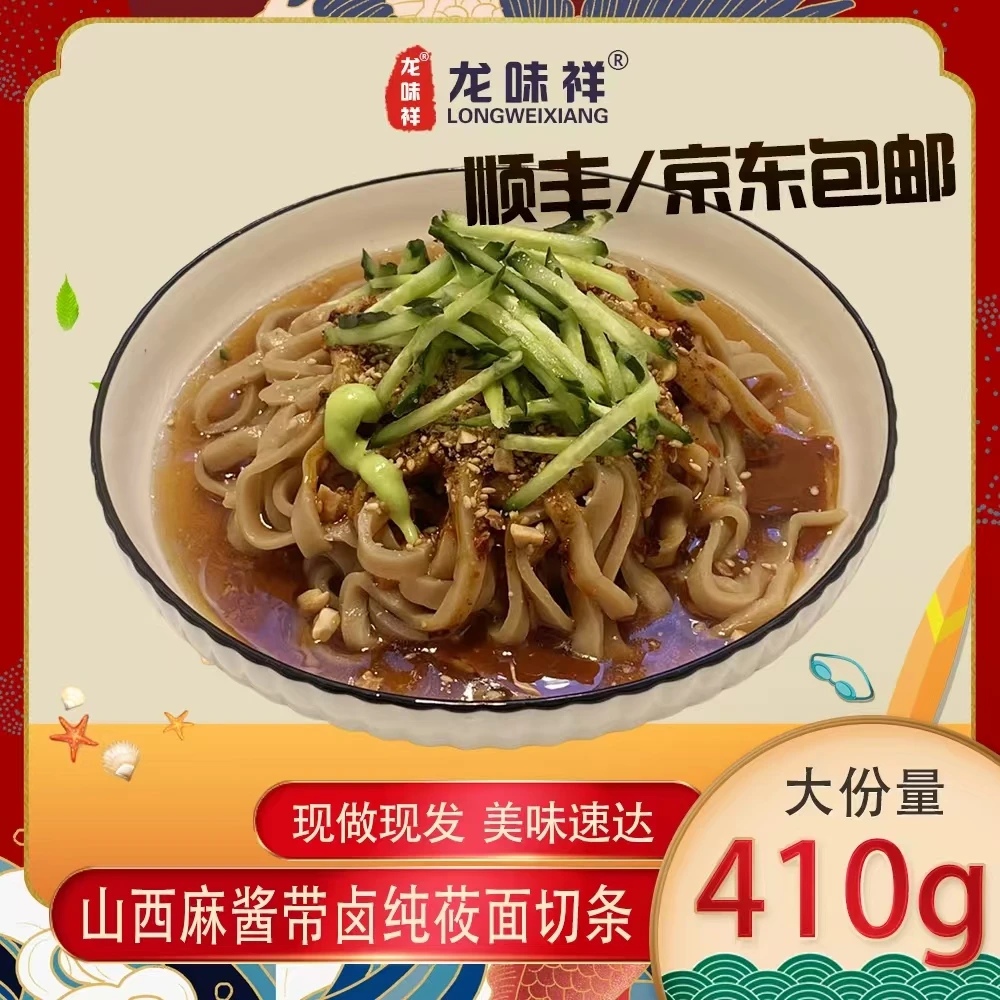 【顺风京东包邮】山西特色带卤麻酱莜面切条现做现发方便速食