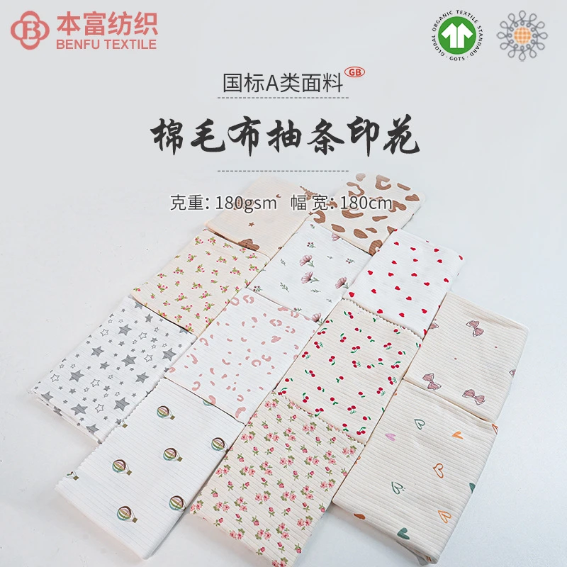 全棉棉毛布抽条布料小清新童装印花服装面料家居服睡衣裤装背心布
