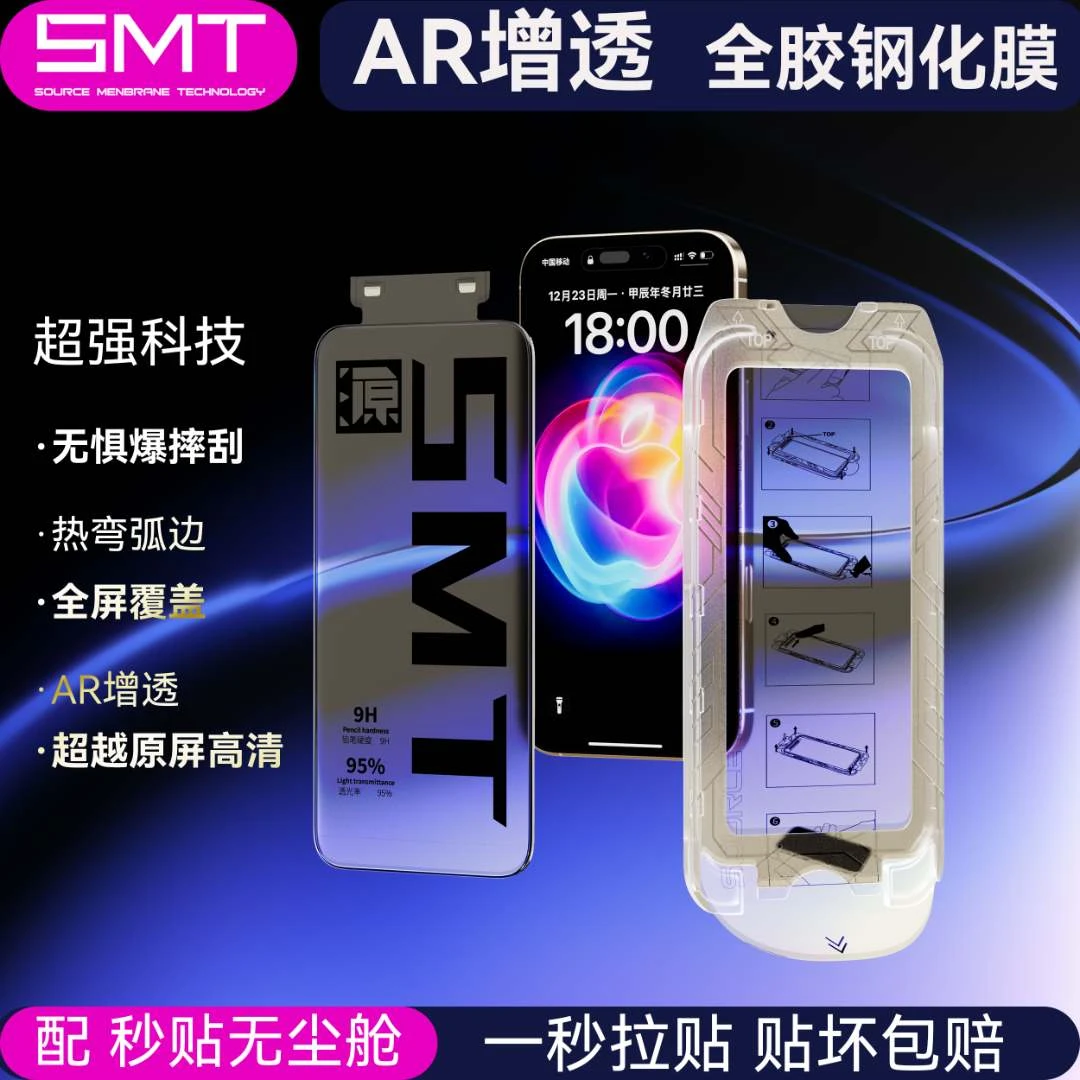 【超有力专属新年特惠】苹果15/16系列AR增透高清无尘秒贴防爆膜