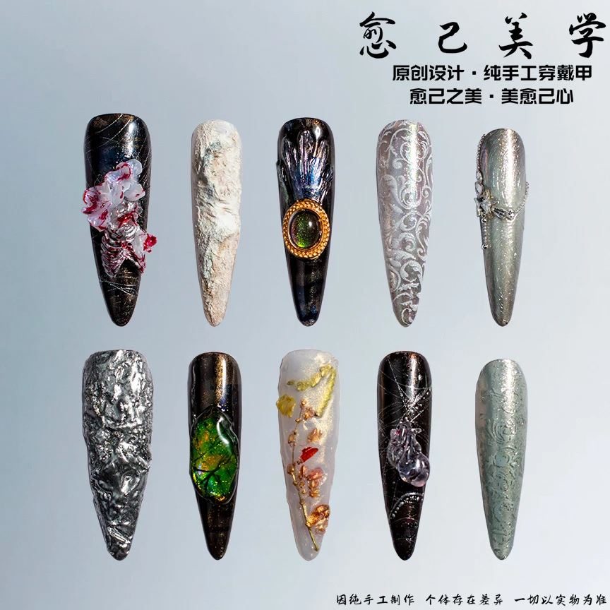 【黑釉凝月】哥特风暗黑系极光雕花岩石纹理高级艺术感爆款穿戴甲