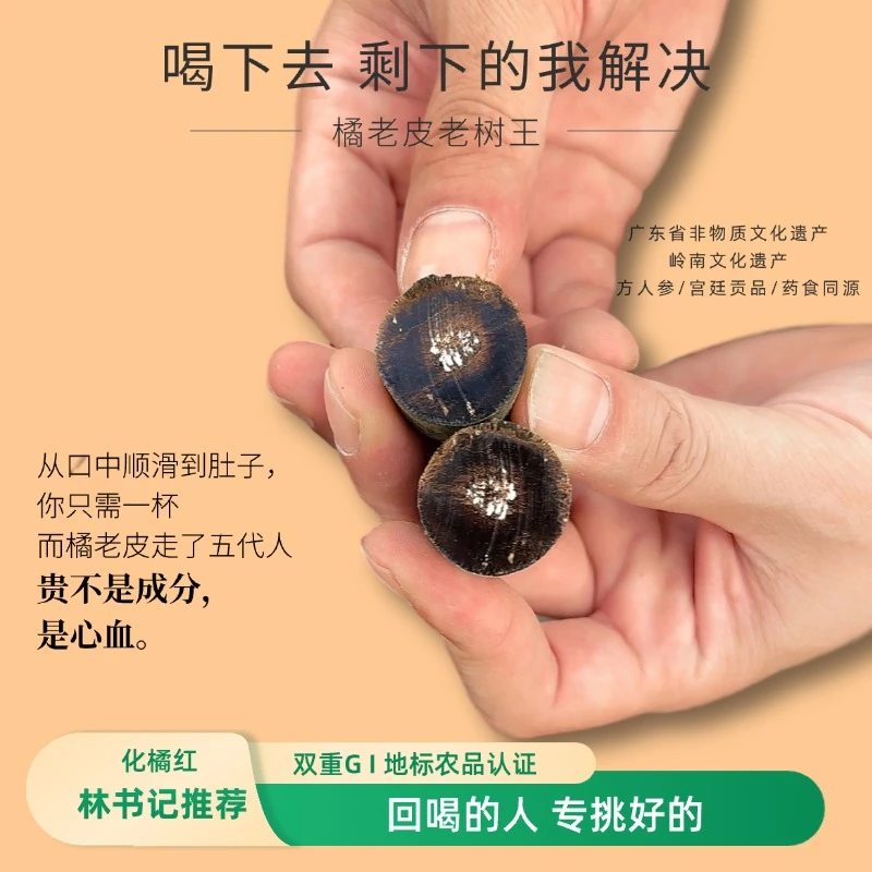 (老树王祖母树) 23年陈-快狠准全转化老压果化橘红（平定镇直发）