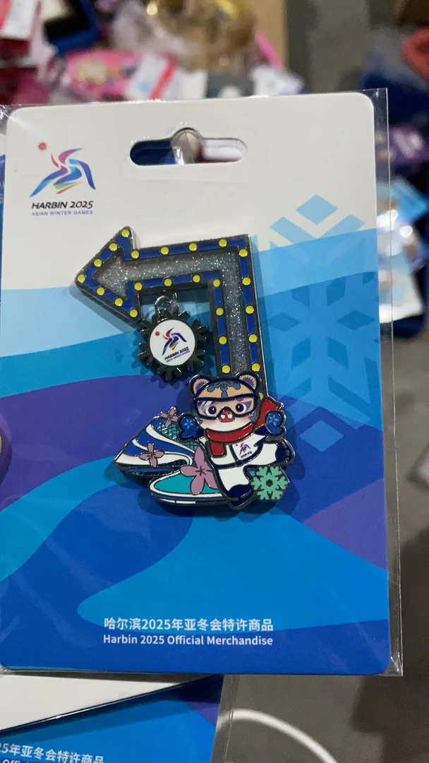 第九届亚冬会滨滨大剧院冰箱贴