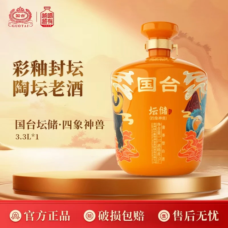 国台坛储·四象神兽酱香型白酒53度 3300ml 收藏送礼【单坛装】