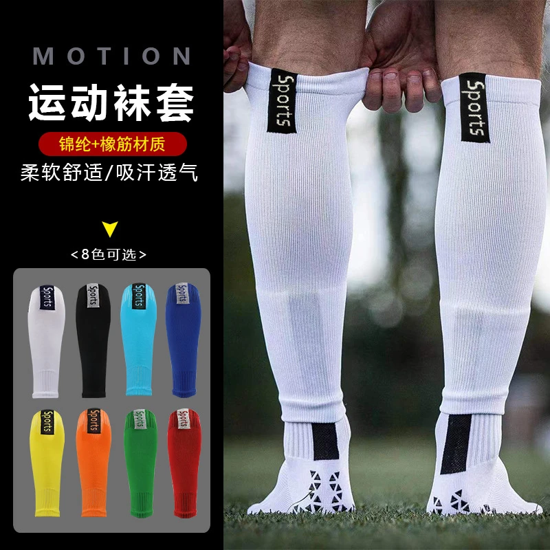 足球袜套男长筒吸汗运动护膝防摩擦护胫袜护小腿袜球员版袜套定制
