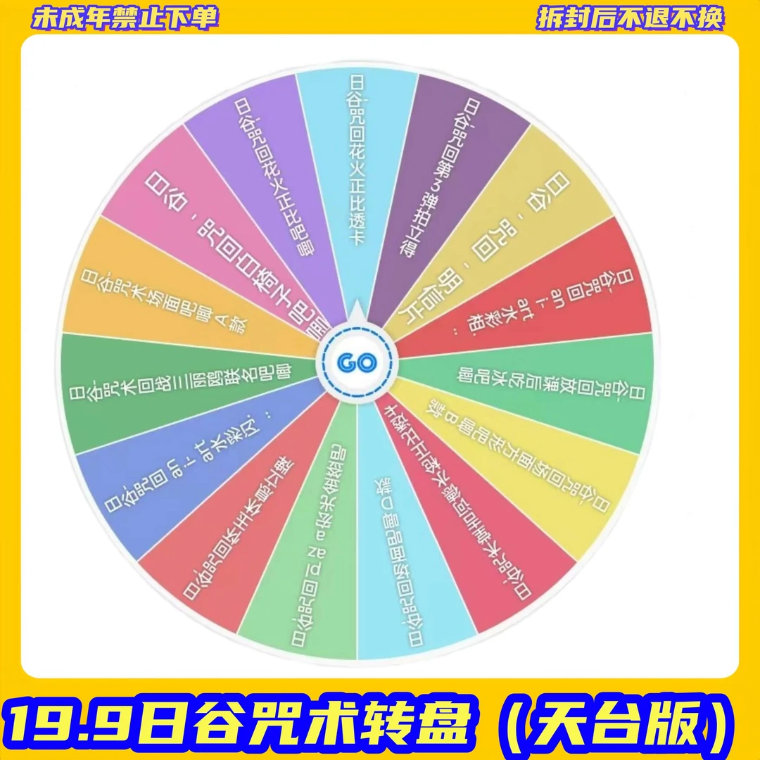 【噜啦啦专属】（清仓）咒术回战日谷转转【盲盒拆开不支持退换】