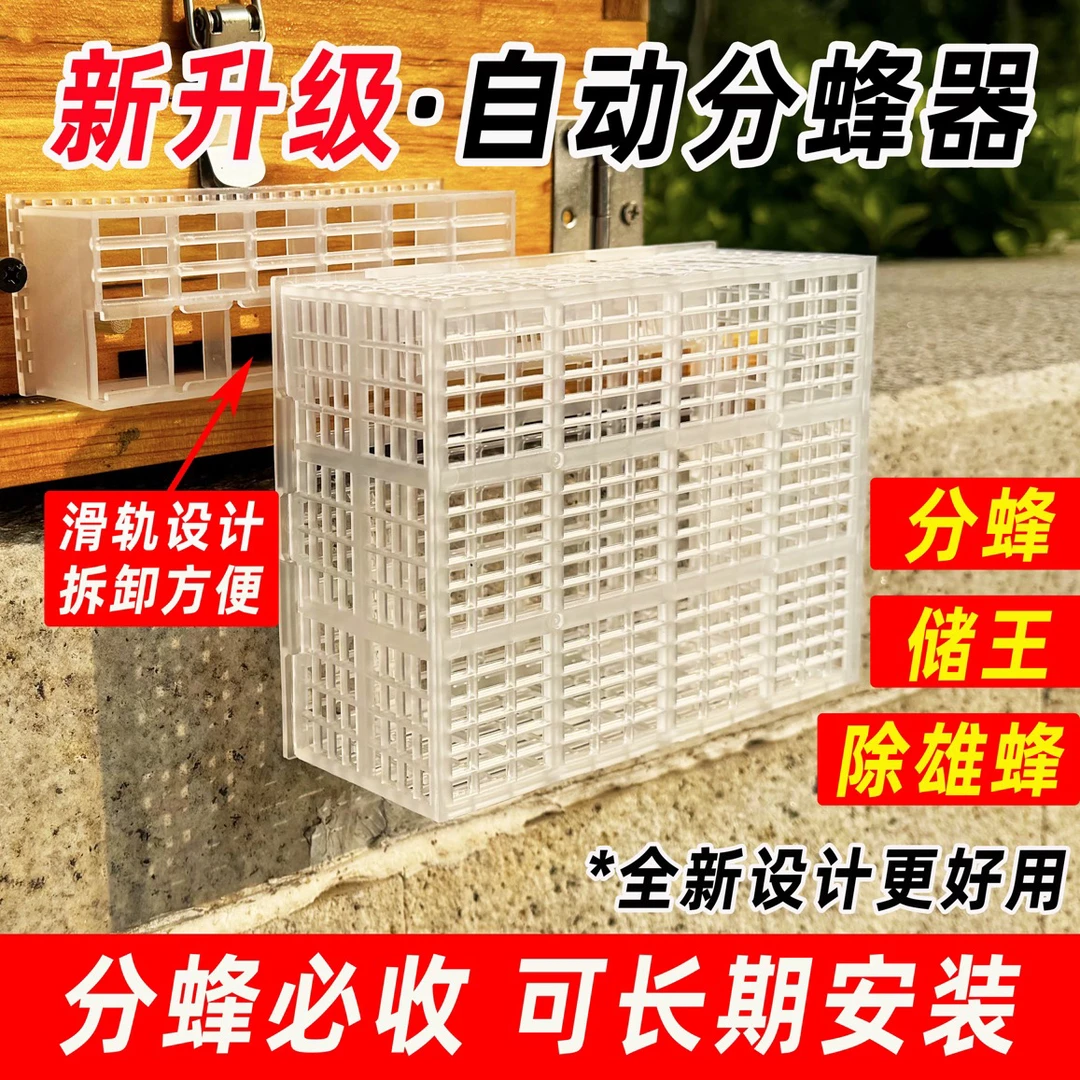 2025新款中蜂自动分蜂器雄蜂分离器蜂王过滤器分蜂神器蜂王防逃器