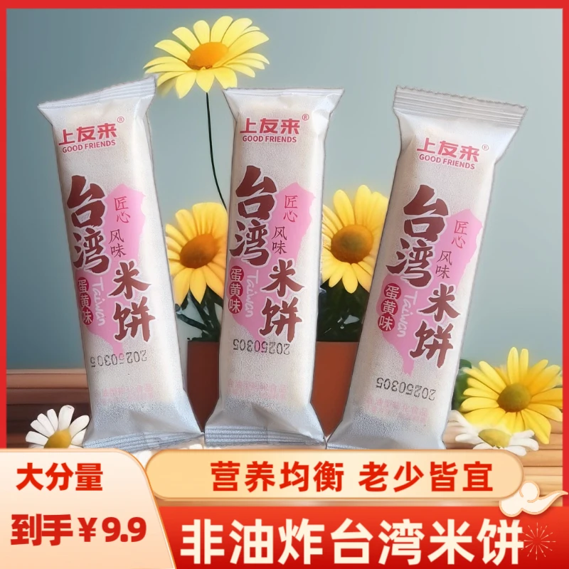 非油炸台湾风味米饼满满夹心蛋黄口味能量棒膨化小零食厂家直销