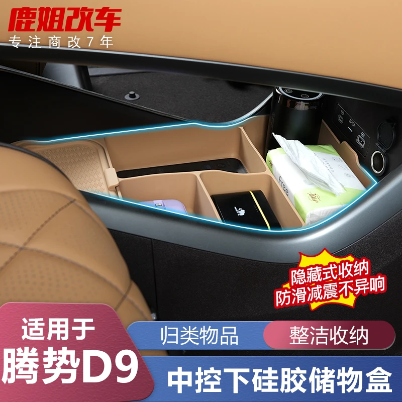 22-25款腾势D9专用中控下层储物盒环保硅胶内饰收纳置物盒改装