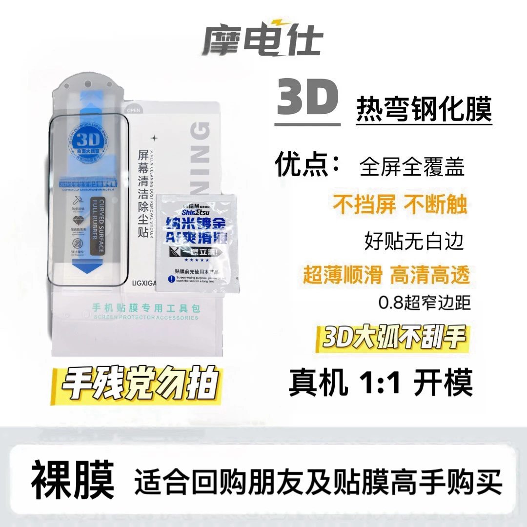 摩电仕3D热弯钢化膜iPhone15pro钢化膜高清顺滑除尘仓