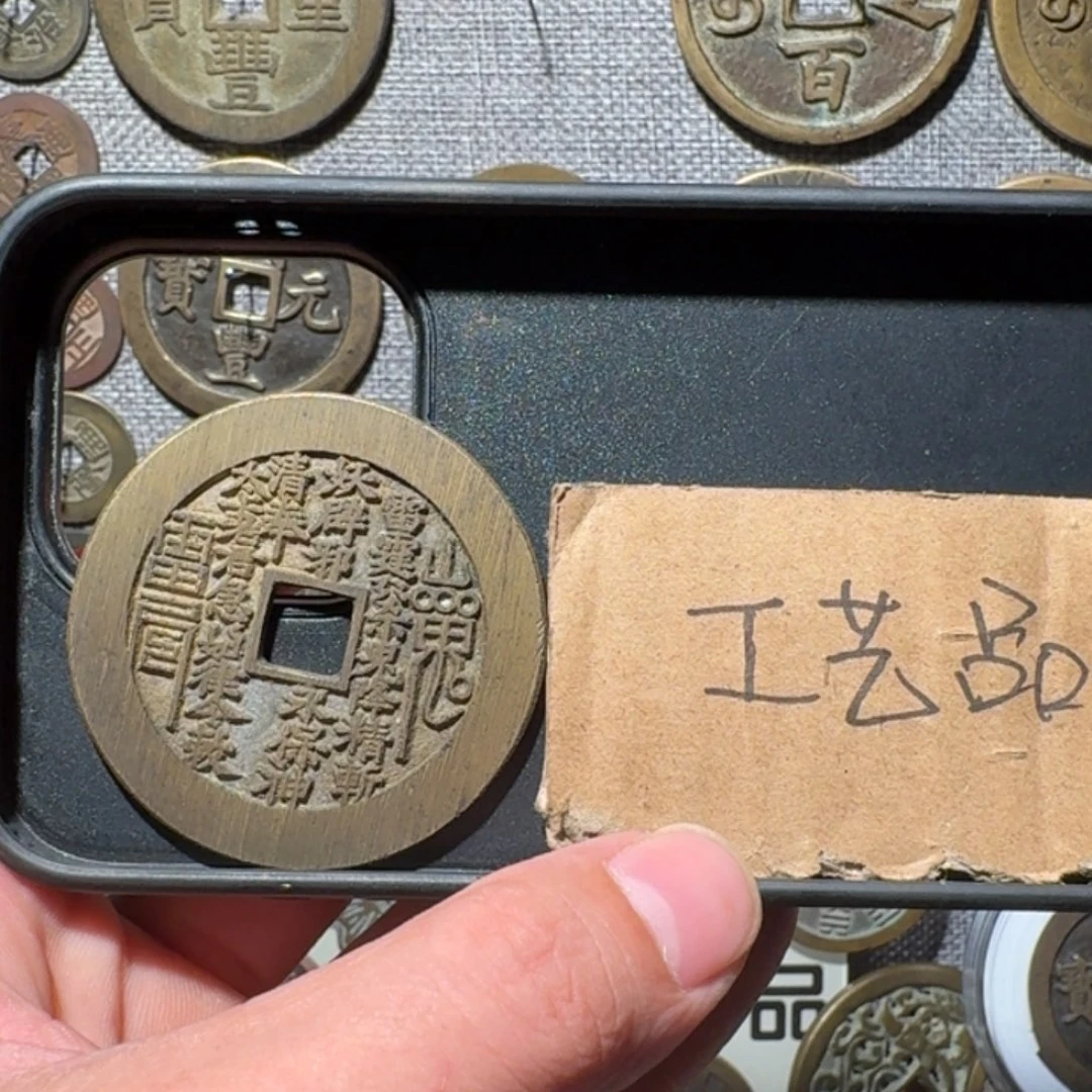 透***凉铜现代工艺品现代花钱