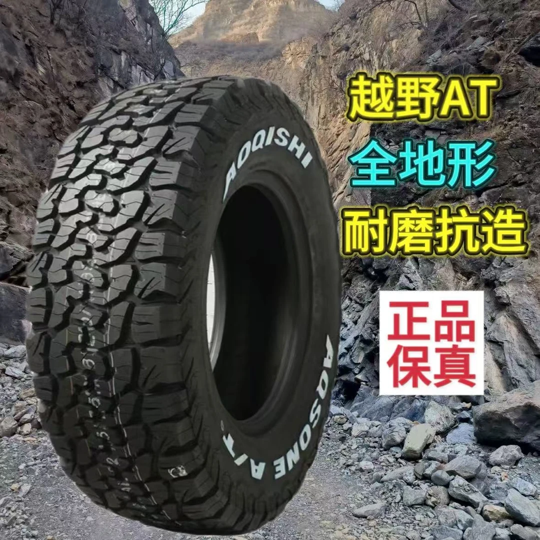 奥骑士AT越野胎全地形全路况耐磨款-坦克 牧马人