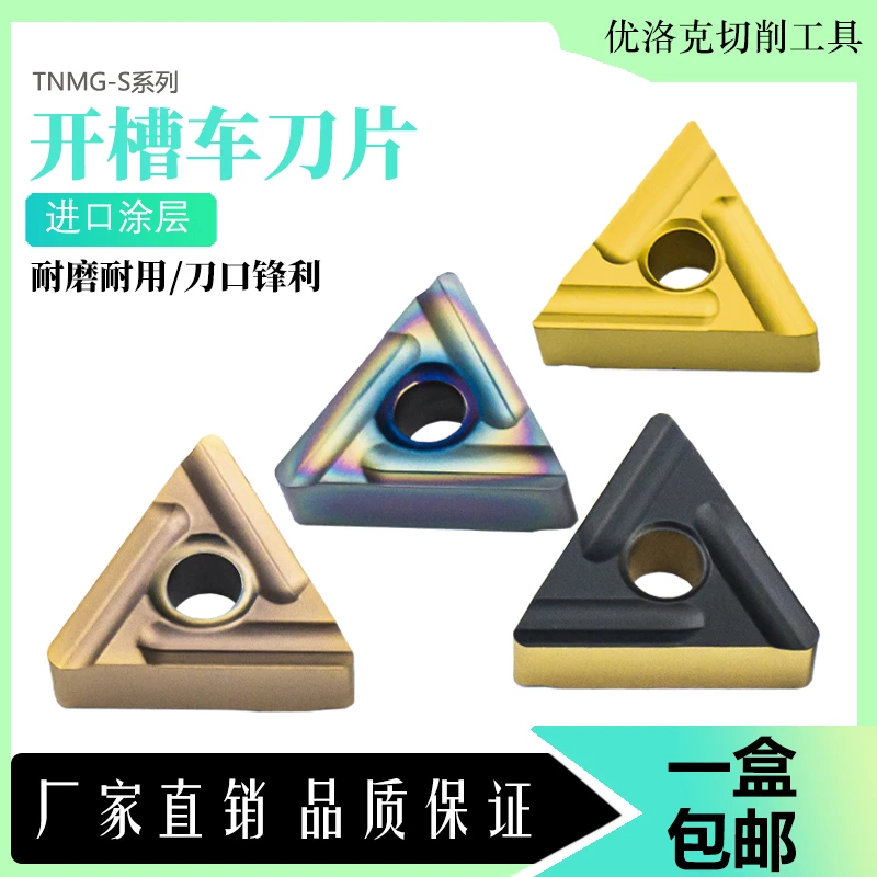 数控刀片三角形开槽合金外圆车刀片TNMG160404R-S不锈钢件车床刀