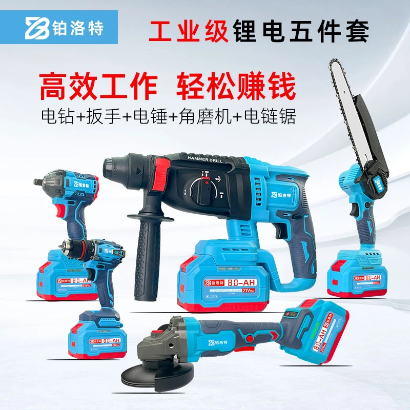 大容量锂电工具五件套冲击钻电锤角磨机多功能套装