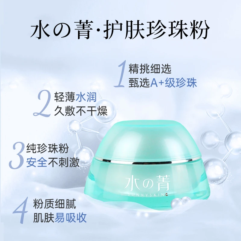 水の菁珍珠粉外用护肤面膜粉正宗珍珠研磨粉软膜粉美容院专用正品