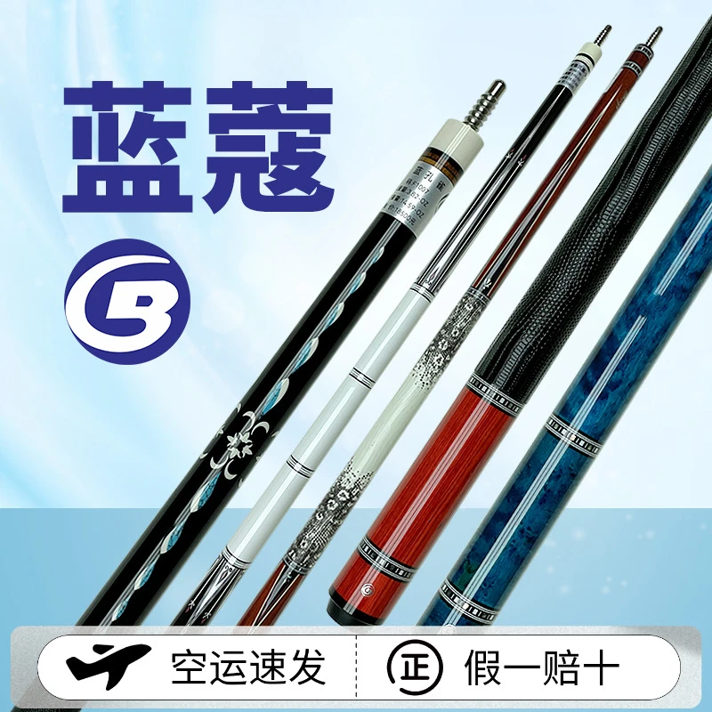 蓝蔻台球杆青春风暴路西法蓝色妖姬致冰轮逐梦相思蓝空群胜利之剑
