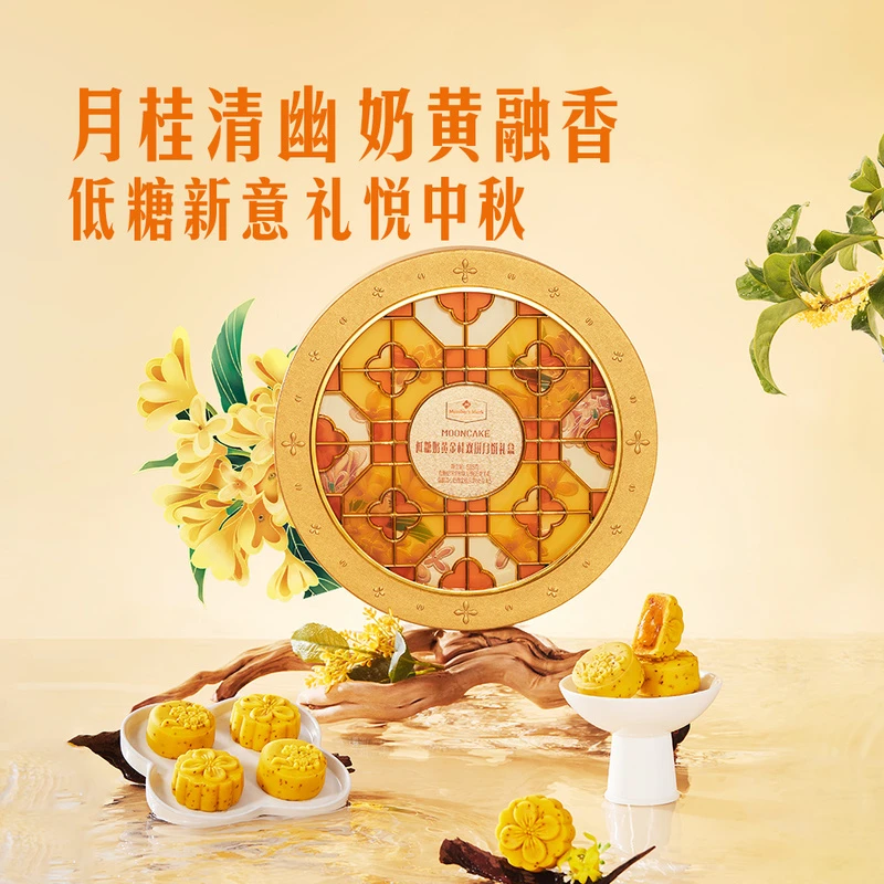 MM 低糖奶黄金桂双拼月饼礼盒 585g(9个装)
