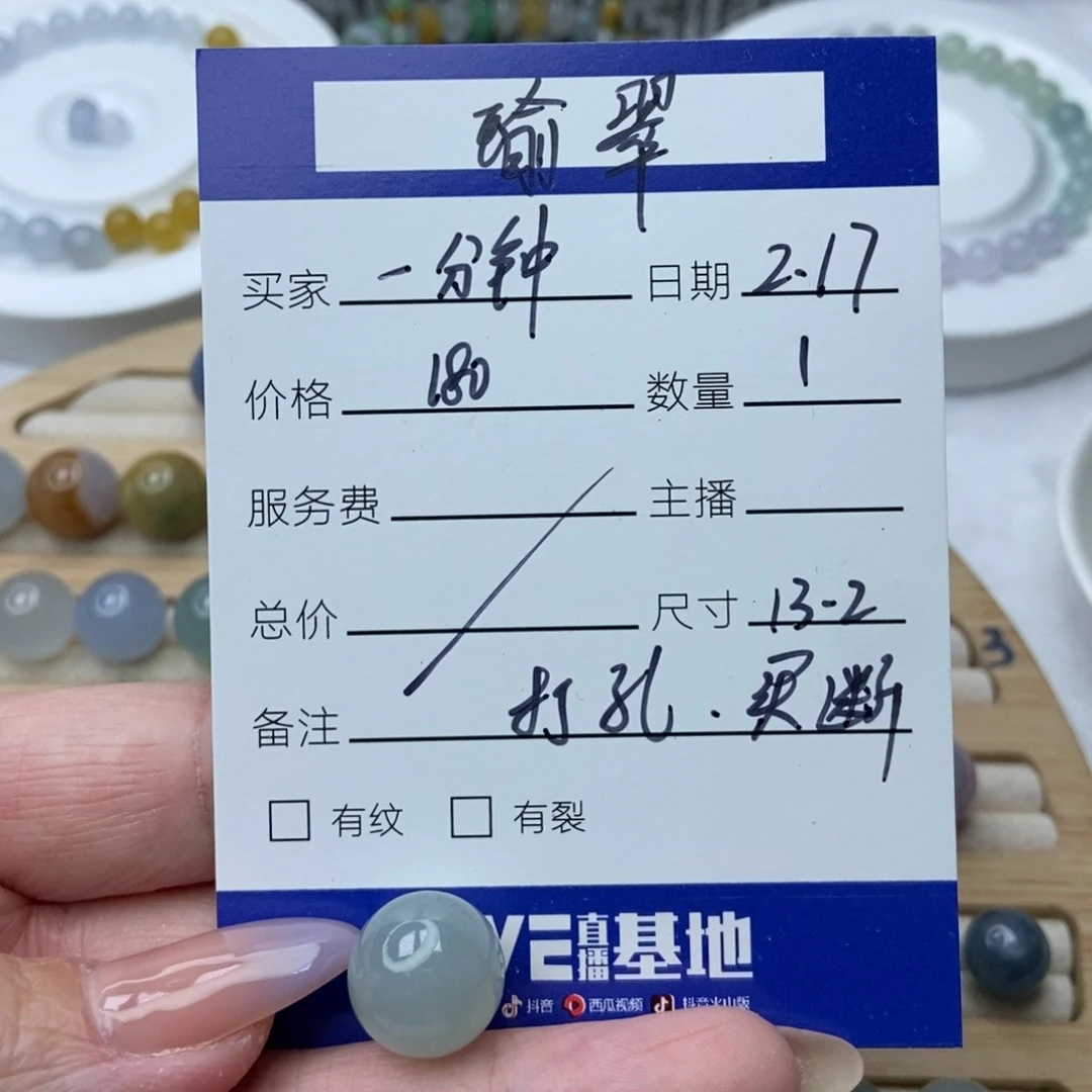 翡翠散珠一****子珠珠珠珠珠