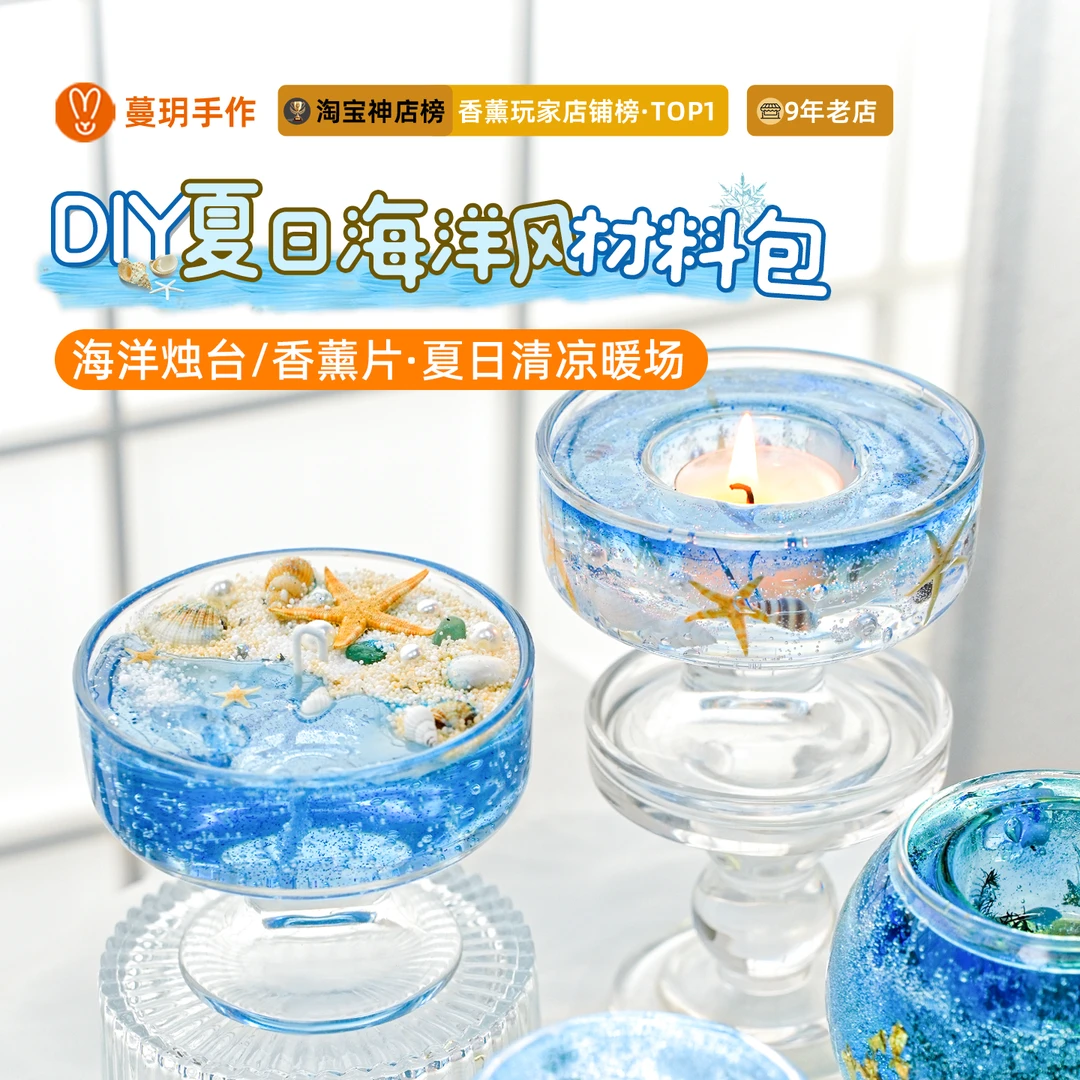 蔓玥自制卧室香薰蜡烛手工皂diy材料包海洋风高级留香持久团建礼