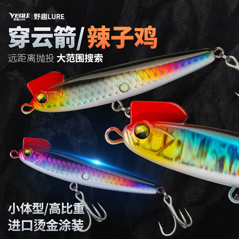 野趣小辣鸡沉水铅笔远投扰流颤沉装备硬饵路亚饵辣子鸡路亚饵