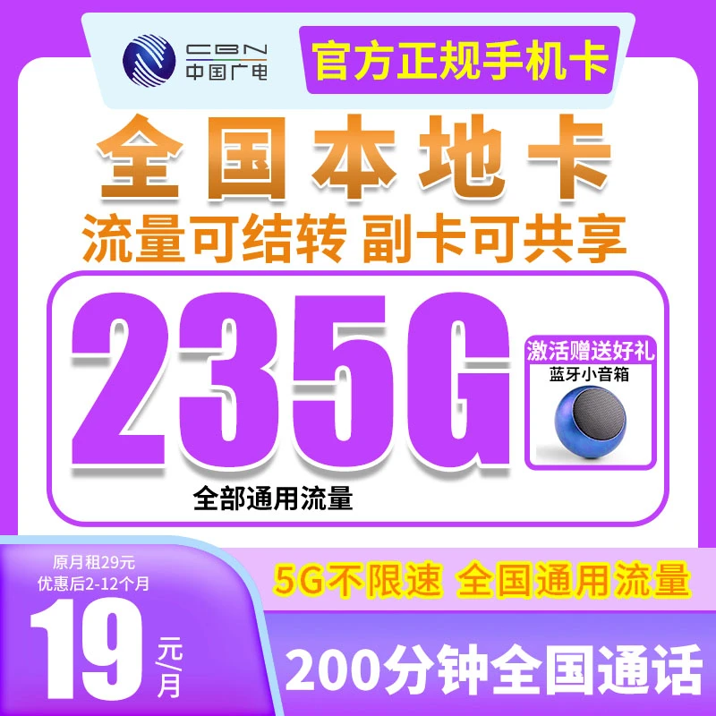 电话卡19元流量卡超大流量卡推荐19元235g全国通用广电卡