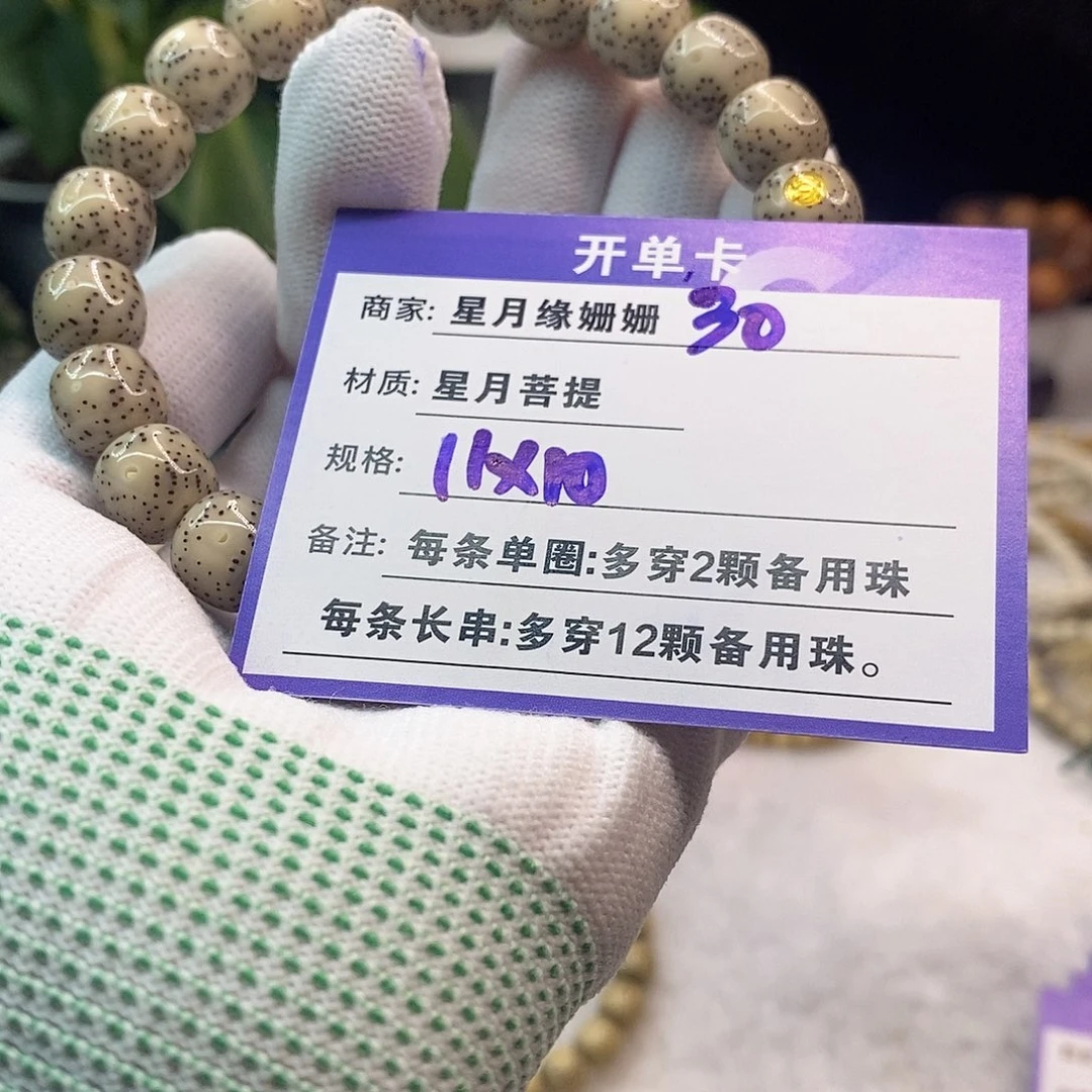 吊坠星月菩提30……